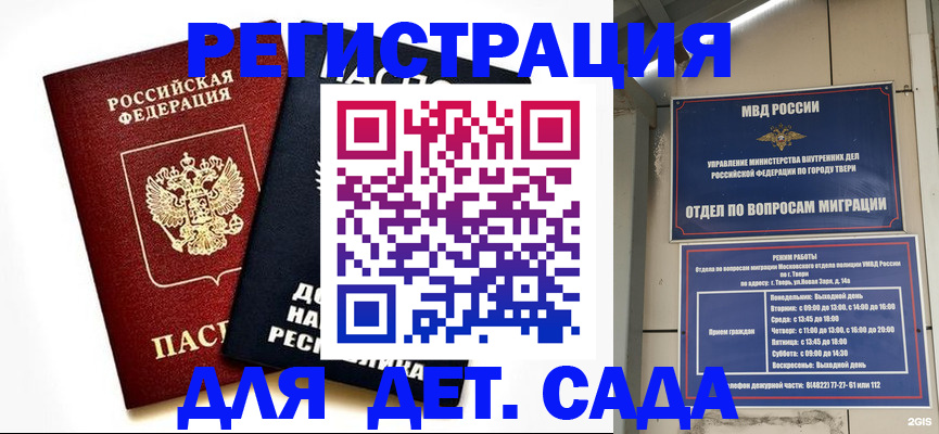 прописка 2025 в Богучаре