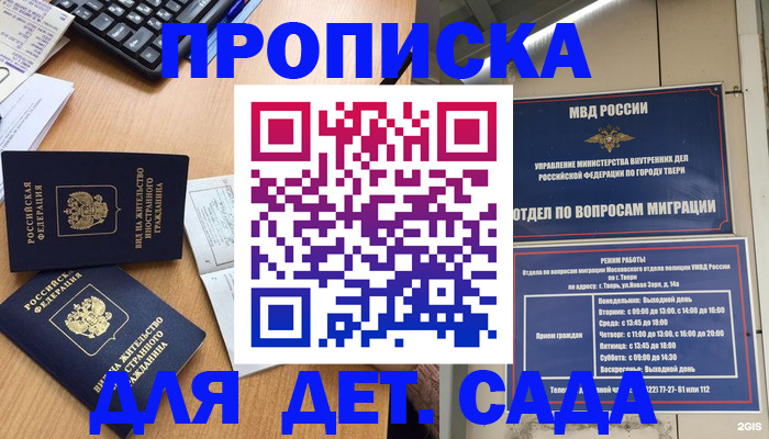 временная регистрация для школы в Богучаре