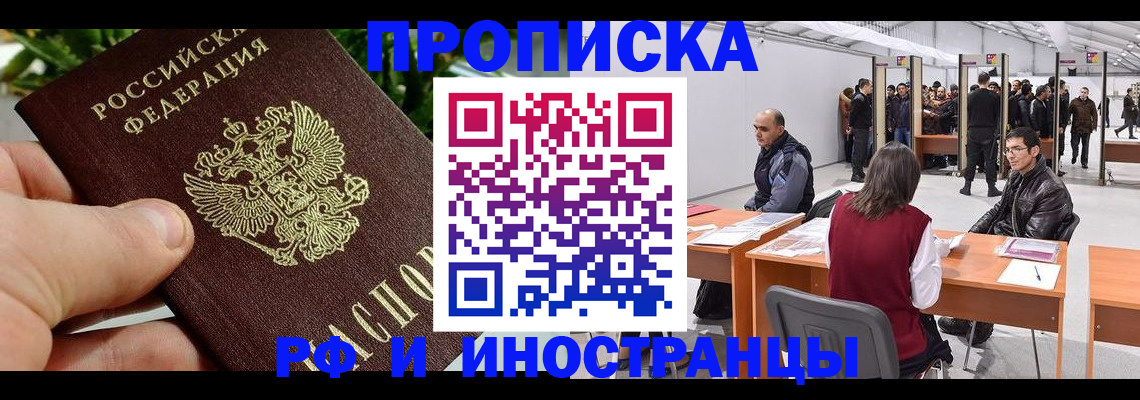 прописка штамп в Богучаре